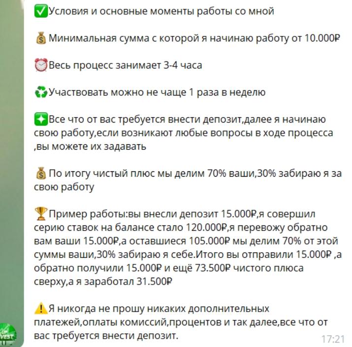 Up Invest — раскрутка счета