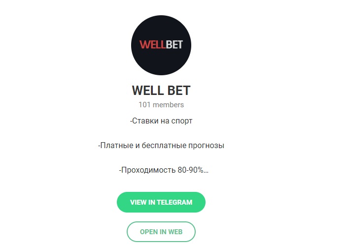 well bet телеграмм