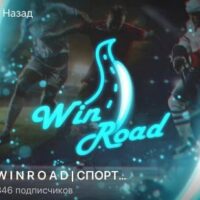 WINROAD