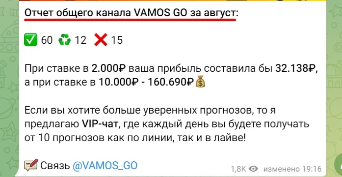 Vamos Go телеграм пост 