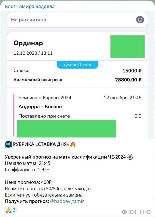 Блог Тамира Бадоева телеграм пост прогноз