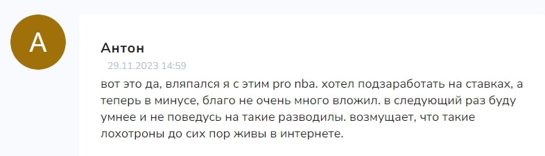 PRO NBA отзывы