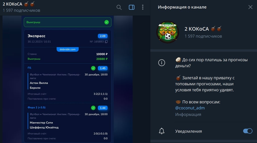 2 Кокоса телеграм прогноз