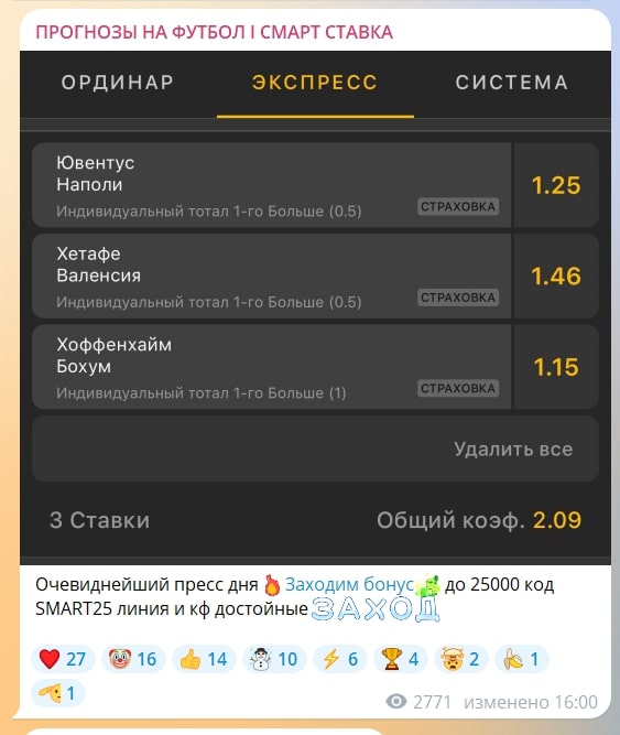 Прогнозы на футбол Смарт Ставка телеграм пост прогноз