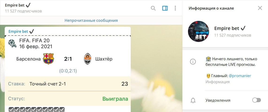 Empire Bet телеграм пост прогноз
