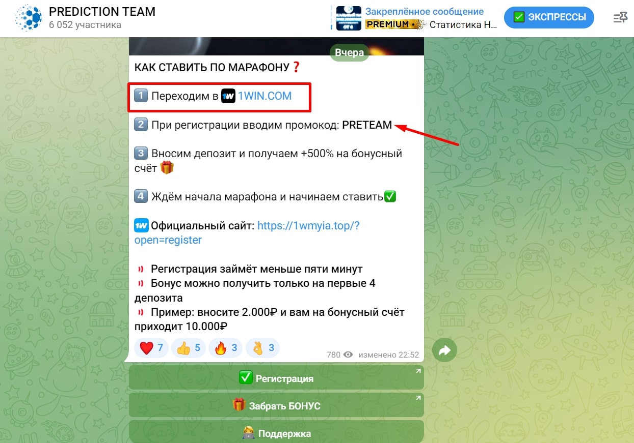 Prediction Team телеграм пост