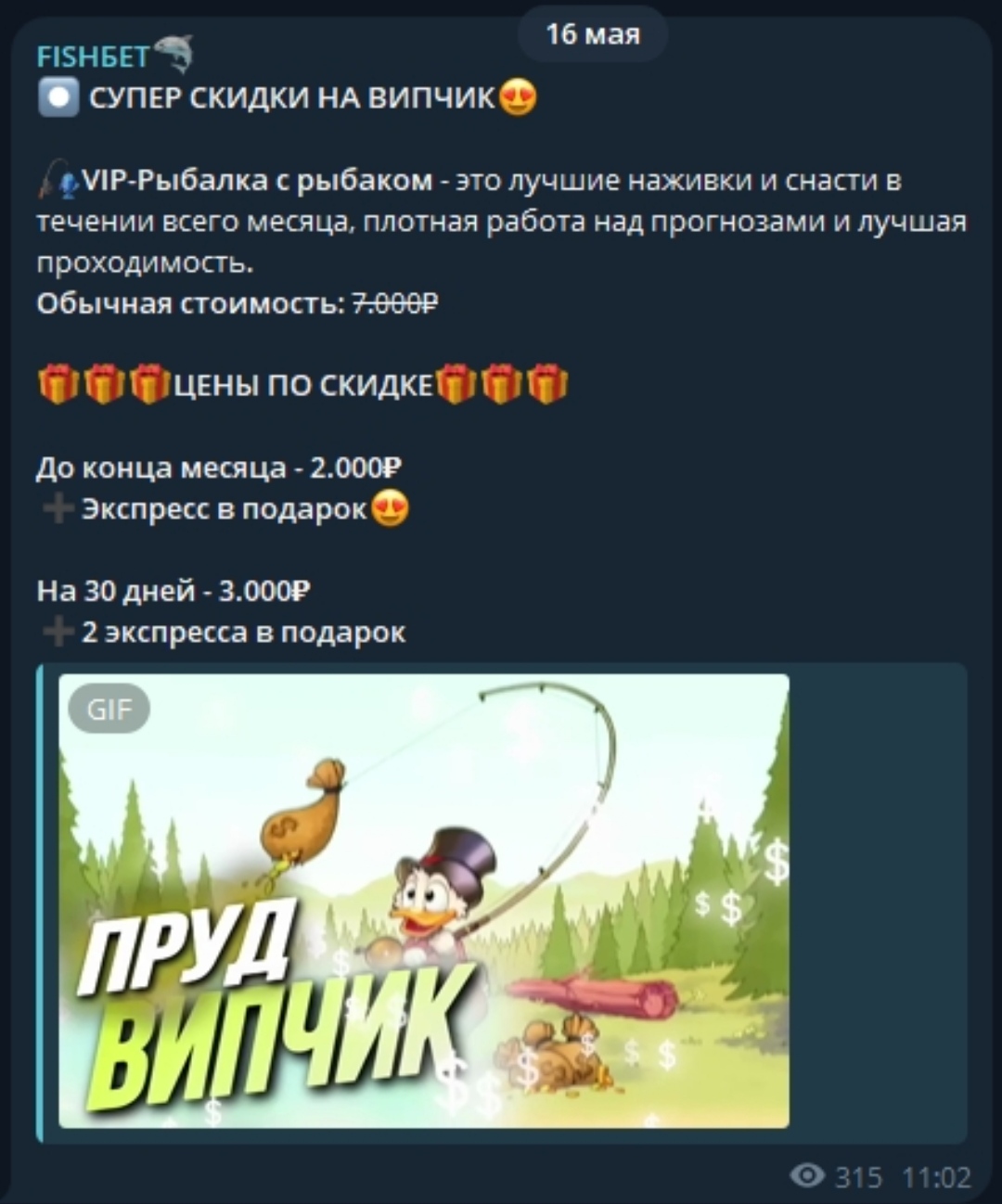 Fishbet телеграм пост 