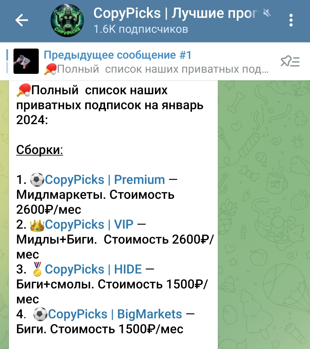 Copypicks телеграм пост