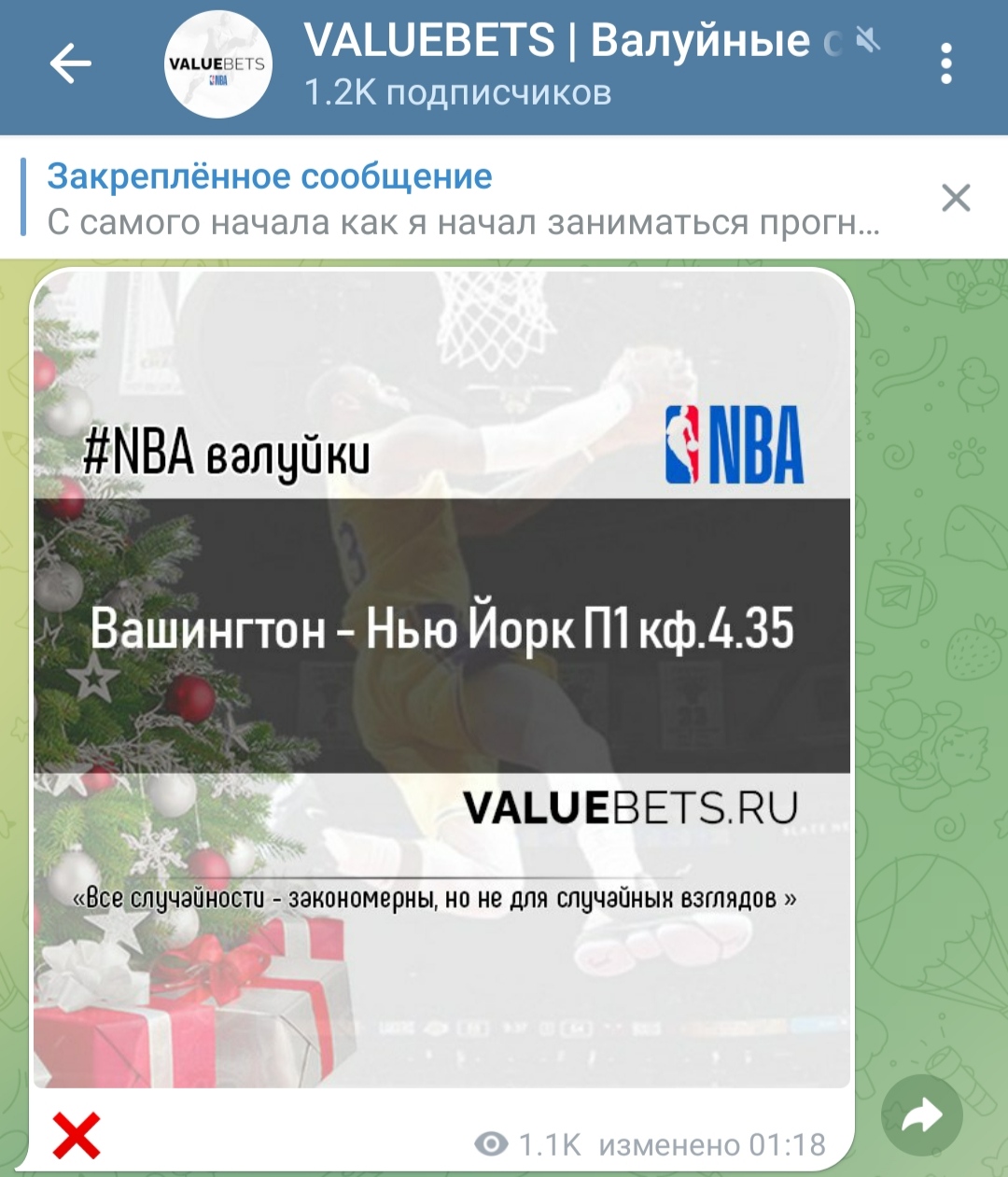 Value Bets телеграм пост прогноз