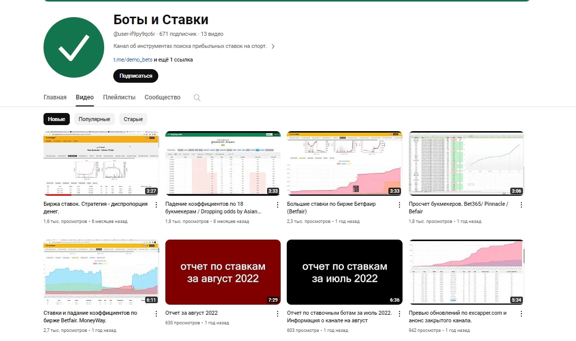 Excapper Ботс Бетс  ютуб