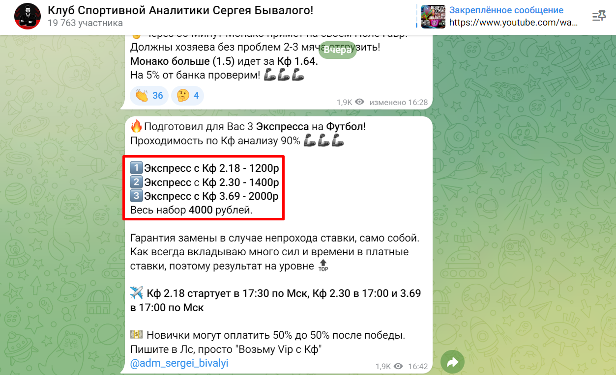 клуб спортивной аналитики сергея бывалого отзывы